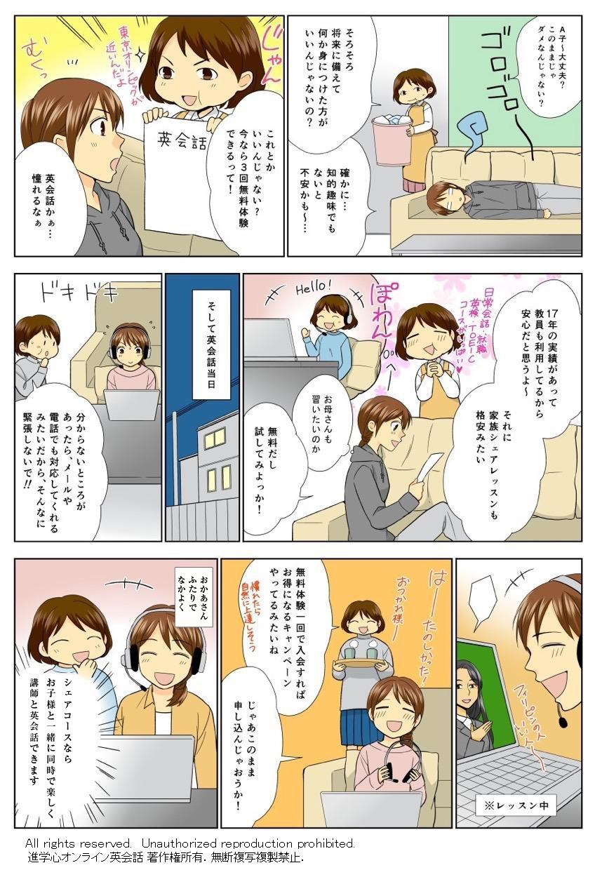 漫画:英語が話せた進学心(しんがくしん)オンライン英会話