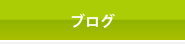 進学心ブログ